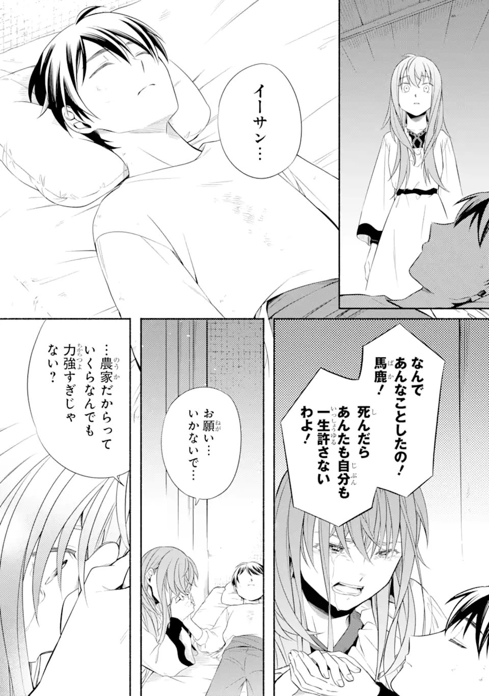 Sabaku no Kuni no Ame Furashi Hime - Chapter 16.2 - Page 7